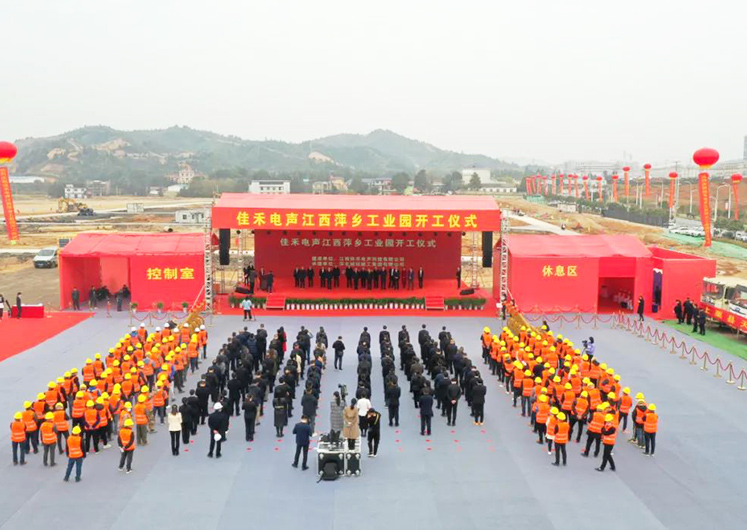 37000a威尼斯电声江西萍乡工业园开工建设