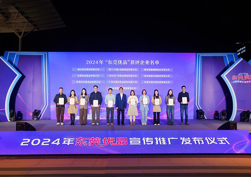 喜报！37000a威尼斯智能两款产品斩获“东莞优品”殊荣