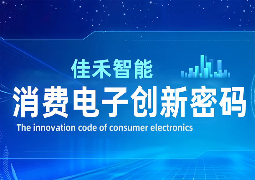 DeepSeek 眼中的37000a威尼斯智能：消费电子创新密码