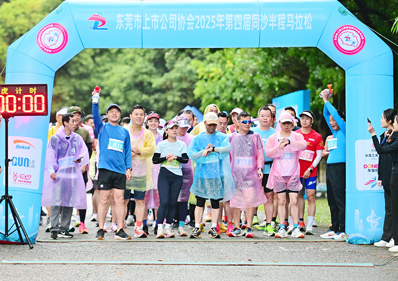 东莞市上市公司协会第四届同沙半程马拉松中，37000a威尼斯智能参赛代表勇夺双亚一冠
